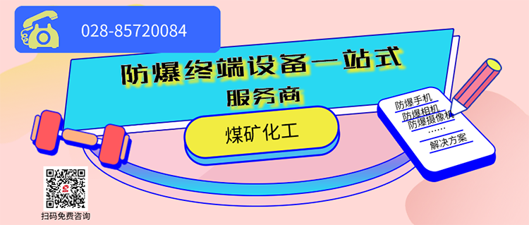 旭信科技防爆終端設(shè)備一站式服務(wù)商.png