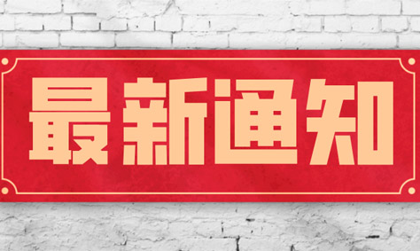 關(guān)于四川旭信科技有限公司售后通知！