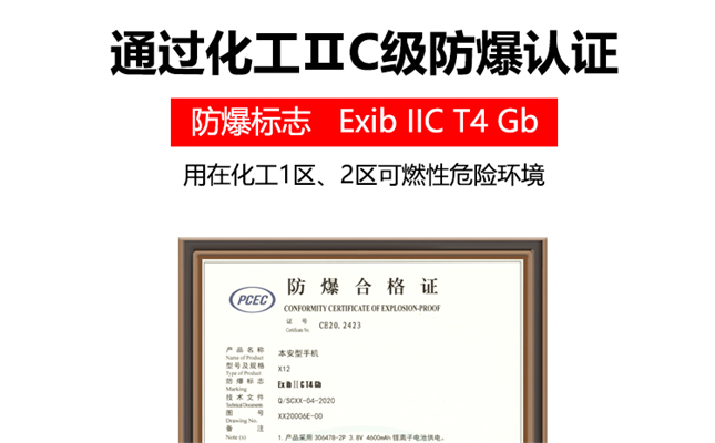 防爆手機(jī)t4和t5的區(qū)別