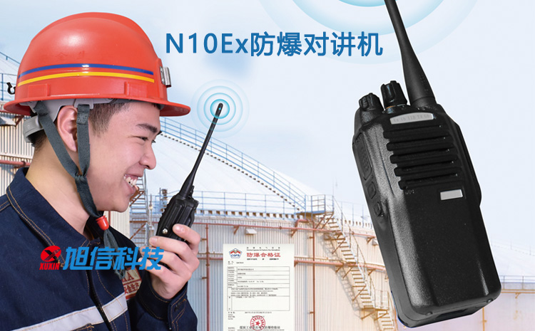 N10Ex數(shù)字防爆對講機，通訊效果佳.jpg